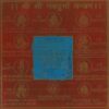 Shri Shri Navdurga Yantra - Bronze