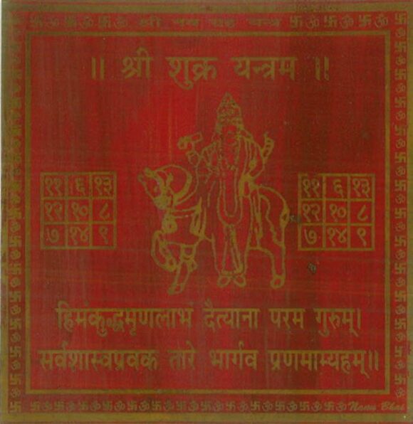 Shri Shukra Yantra - Bronze