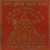 Vaahan Durghatna Nashak Yantra - Bronze