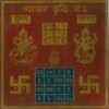 Vyapaar Vridhi Yantra - Bronze
