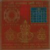 Shri Kanakdhara Laxmi Yantra - Bronze