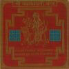 Shri Katyayni Yantra - Bronze