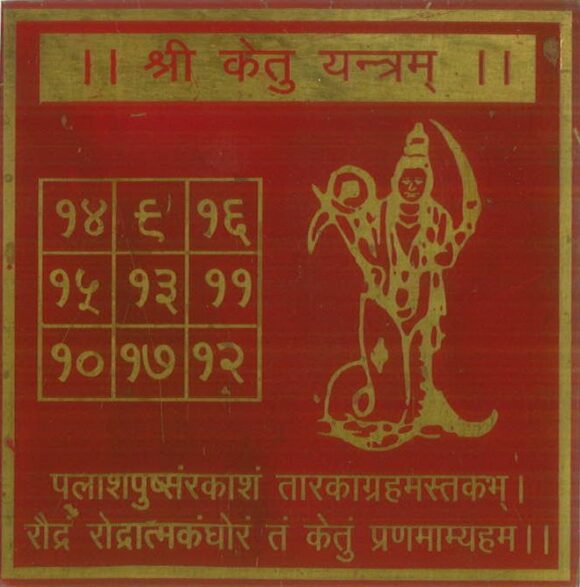 Shri Ketu Yantra - Bronze