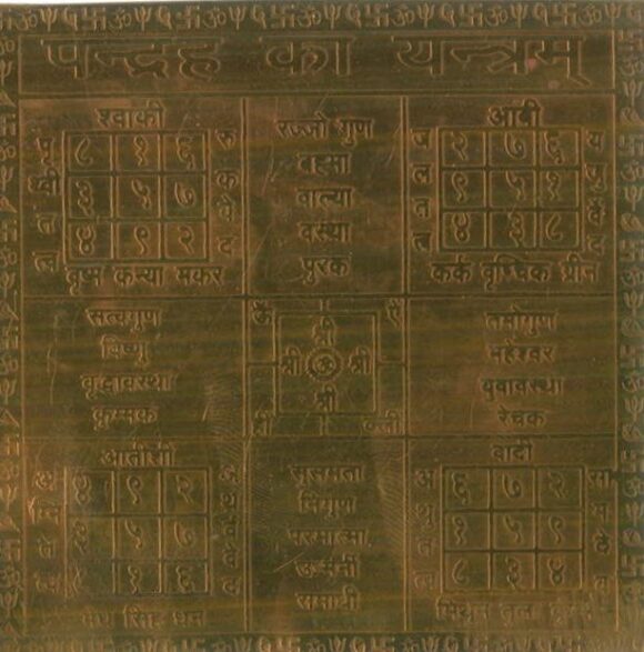 Pandrah Ka Yantra - Copper