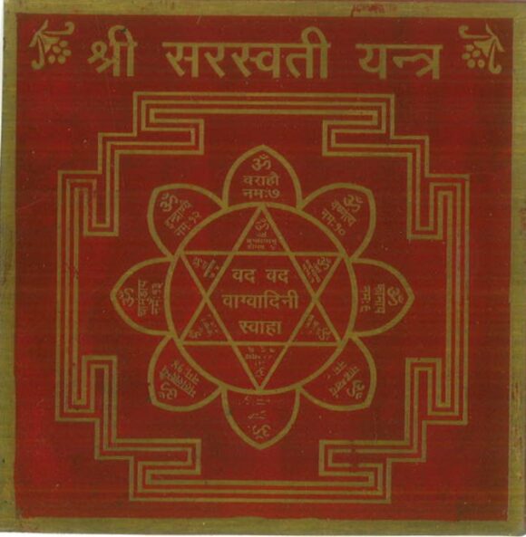 Shri Saraswati Yantra - Pital