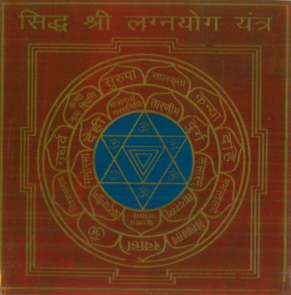 Siddh Shri Lagnyog Yantra - Bronze